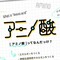 アミノさん、君凄いね～！