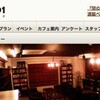 ＢＬ漫画喫茶『Cafe801』に行って来ました