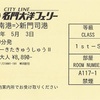 大阪南→新門司（2便ファーストS・フェリーきたきゅうしゅうⅡ）　名門大洋フェリー乗船券