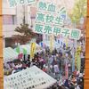 第８回「熱血！高校生販売甲子園」開催