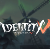 最近「IdentityⅤ」というゲームを始め不定期ながらもYouTubeに動画投稿をして楽しんでいます