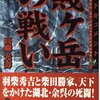 豊臣兄弟！　第32回「賤ヶ岳の決闘」感想