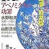 山形浩生「リフレーション政策の個人史と展望ー経済成長のありがたみを再認識する」in『atプラス』16号