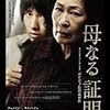 映画『母なる証明』