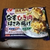 【介護者】スーパーで売られている冷凍食品が美味しかった件。