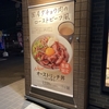 GACKTさんも気になっていた吉野家のオーストリッチ丼を食べた感想！ローストビーフ風のダチョウ肉！