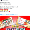 Shake(鮭）X　Hands　＝握手！？