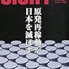 内田樹×高橋源一郎「原発再稼動再稼動が日本を滅ぼす」ＳＩＧＨＴ２０１３年秋号