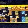 シンプルなゲームなのに  異常な面白さ   バトルシティー