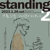 伊藤志宏 ソロピアノコンサート『solitude standing２』