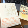 生きて在る　それだけで美しい　〜「百万回の永訣　がん再発日記」柳原和子