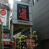 道具屋筋商店街