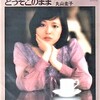 聴き比べ　『どうぞこのまま』