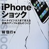 iPhoneを解っていない他社陣営