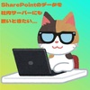 SharePointから社内(オンプレミス)サーバーへ！OneDrive経由でファイルを自動でコピーする方法