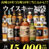 【ウイスキー福袋】リカマンオンライン