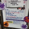 ララガーデン春日部でハロウィンイベントに参加してきたよ。