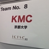 ICTSC2023 に参加してきました