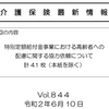 全国民に１０万円給付。もらえるからうれしいは、まだ早い！　特別定額給付金事業における高齢者への配慮に関する協力依頼について。厚生労働省より