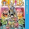 『ONE PIECE』第95巻　新時代からロジャー伝説へ