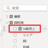 メジャーのホームテーブルの変更方法