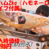 もっと早く買えばよかった生ハム２kg！