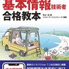 基本情報技術者試験おすすめ参考書等