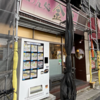 ラーメンはたまに食べるぐらいがちょうどいい(109)「めん処 金太」