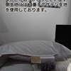 眠むの木の羽毛布団リフォーム