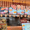 【 ゆめタウン福山 】『 洋食レトロ軒 』オープンしてる！
