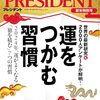 運命とは偶然？運のない人は積極的に人間関係を深めよ　2023-12-27