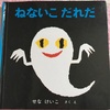 子どもと一緒に学べる！読み聞かせ絵本