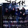  「ピンク・フロイド---深遠なる迷宮への誘い」