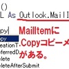 Outlook VBA 下書きに保存したメールを元に書式を残し置換 MailItem.Copy WordEditorで置換