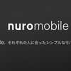 「nuroモバイル」ソニーネットワークが、新MVNOサービスを開始。700円／2GBから