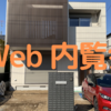 Web内覧会 玄関（玄関・シューズクローク）