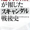 本多勝一と小沢一郎と横路孝弘、それに「西山事件」裁判で見せたナベツネの意外な活躍など