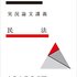 働きながら司法試験を目指す2（勉強法編）
