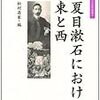 学校に対する不満　　　　　　　　　　　　　　　ーディケンズ、夏目漱石、西田幾多郎