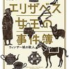 おばあさんと若い娘が事件を解決する