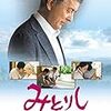 白羽弥仁 監督「みとりし」2607本目