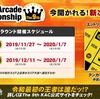 【SDVX】ゲームセンター活動記録　12/01【KAC予選開催】