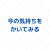 【ご挨拶】「ぷろまねさん家の家計簿ブログ」コツコツ続けて１００記事達成しました。今後のブログの方向性などご報告。