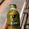 103日目