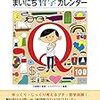 ツチヤさん監修「まいにち哲学カレンダー」