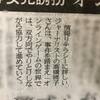 神奈川新聞でオンラインゲーム女児誘拐についてコメントしました