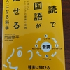 【読書】『音読で外国語が話せるようになる科学』①ー音読は外国語の知識獲得に役に立つ