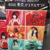 雑記：AKB48 東京パステルサンド