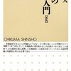 【CFOは“約束”の仕方を工夫する】『現代の金融入門』池尾和人