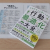 日々の暮らしを整える大切さについて
